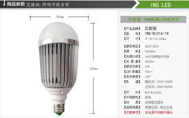 厂家直销室内led球泡灯 LED节能灯泡 LED灯具 18W 大功率车铝灯泡图片,厂家直销室内led球泡灯 LED节能灯泡 LED灯具 18W 大功率车铝灯泡图片大全,中山市艾能极光电技术有限公司-4-马可波罗网